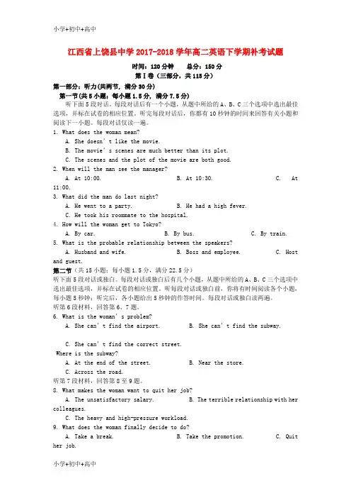 高二英语下学期补考试题