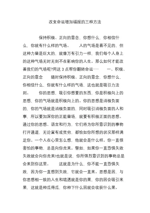 改变命运增加福报的三种方法