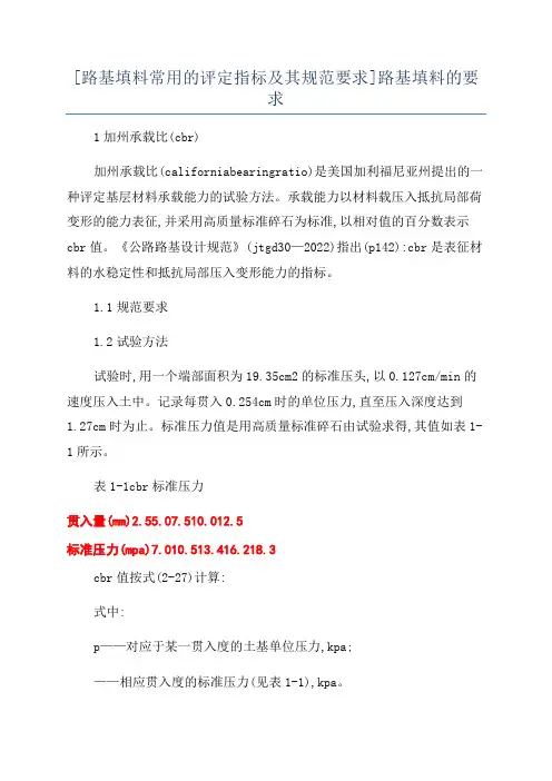 [路基填料常用的评定指标及其规范要求]路基填料的要求