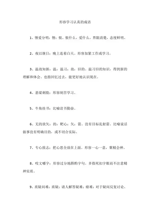 好词好记   形容学习认真的成语