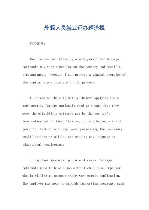 外籍人员就业证办理流程