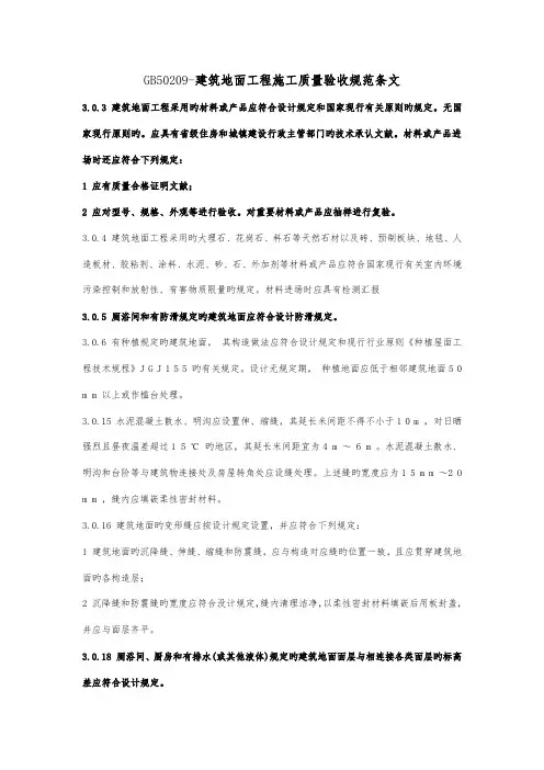 建筑地面工程施工质量验收规范