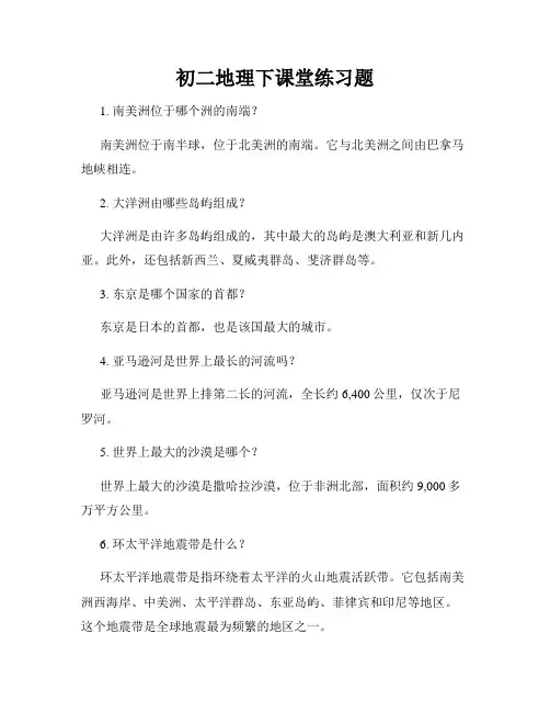 初二地理下课堂练习题