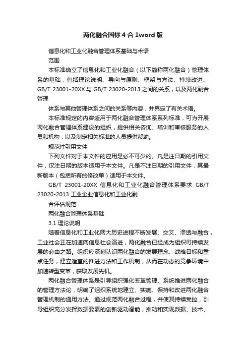 两化融合国标4合1word版