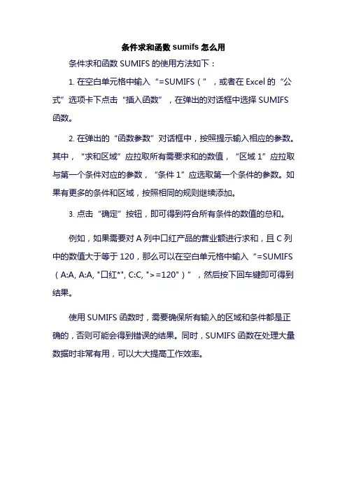 条件求和函数sumifs怎么用