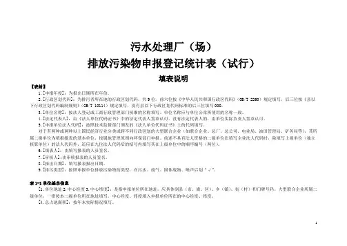 污水处理申报登记表填表说明