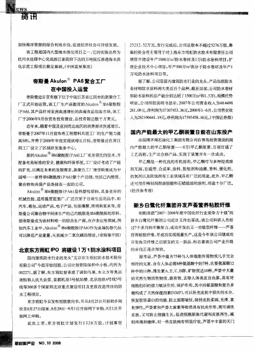 国内产能最大的甲乙酮装置日前在山东投产