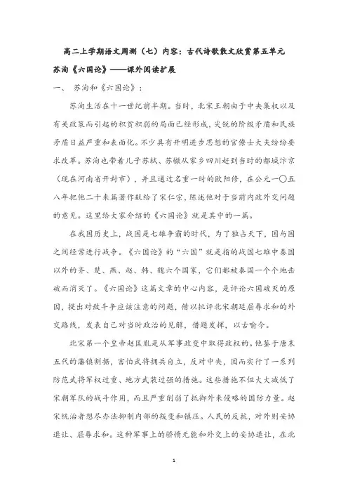 【周练】高二上学期语文周测(七)内容：古代诗歌散文欣赏第五单元(附答案)