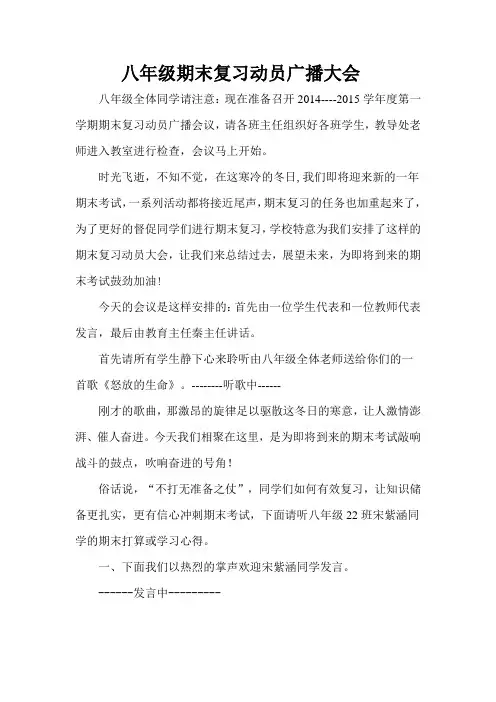 八年级期末考试动员大会