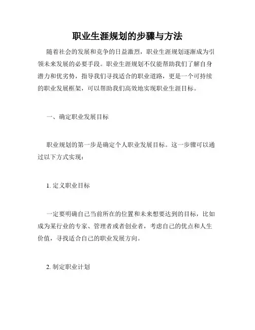 职业生涯规划的步骤与方法