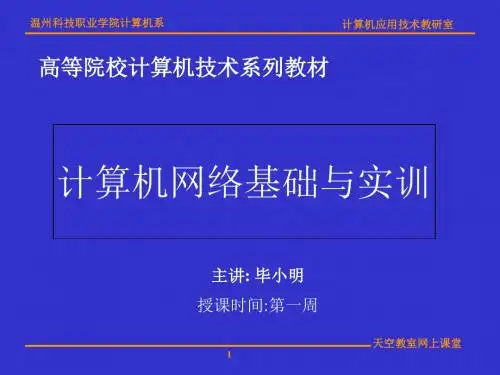 计算机网络 吴功宜 编著 - 温州科技职业学院-信息技术系