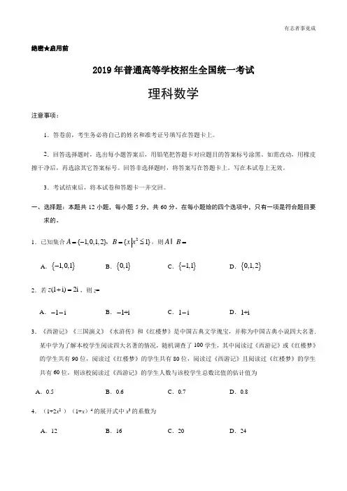 2019年全国卷Ⅲ理科数学高考真题及答案解析(word精编)