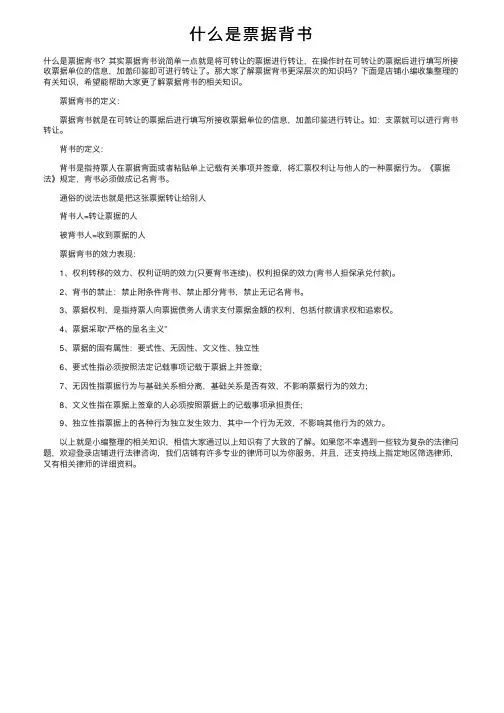 什么是票据背书