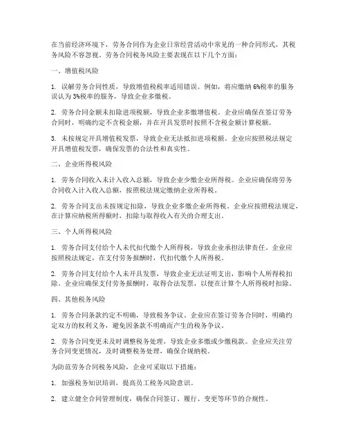 劳务合同税务风险