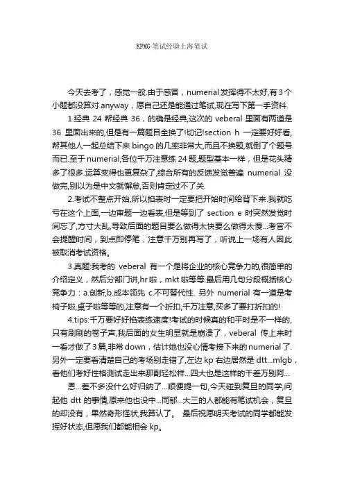 KPMG笔试经验上海笔试_笔试题目