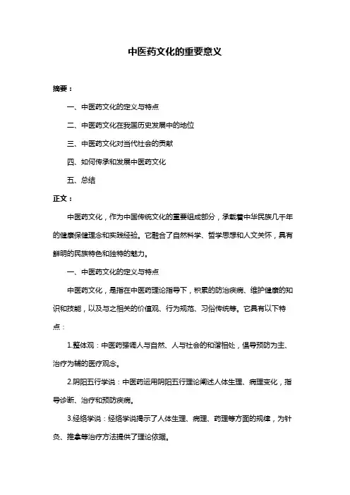 中医药文化的重要意义