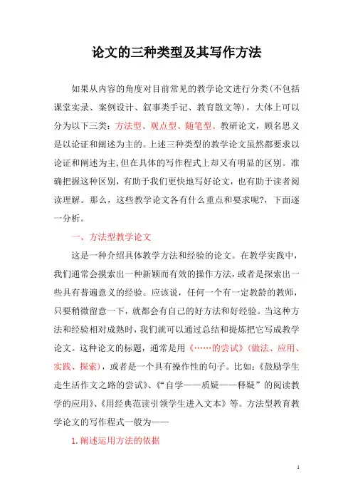 课题三：论文的三种类型及其写作方法