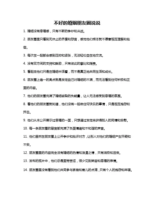 不好的婚姻朋友圈说说