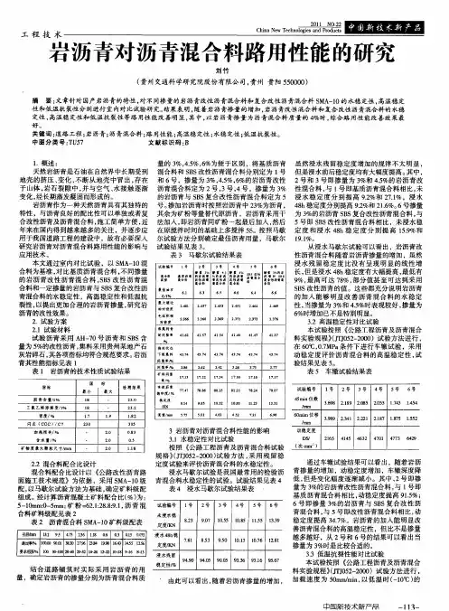 岩沥青对沥青混合料路用性能的研究