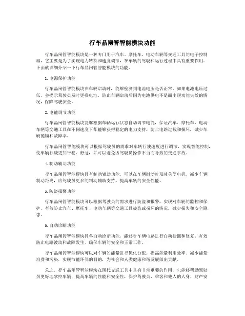行车晶闸管智能模块功能