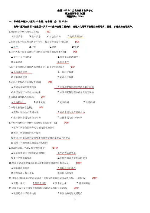 政治经济学(财经类)历年2005年1月-2012年7月真题与参考答案00009