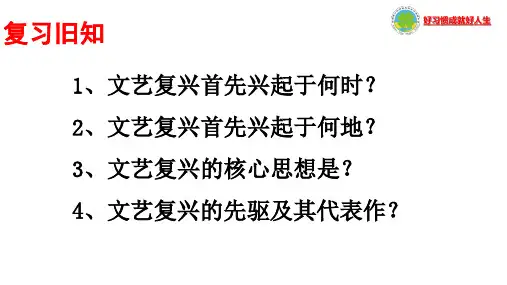 新航路开辟课件九年级历史上册