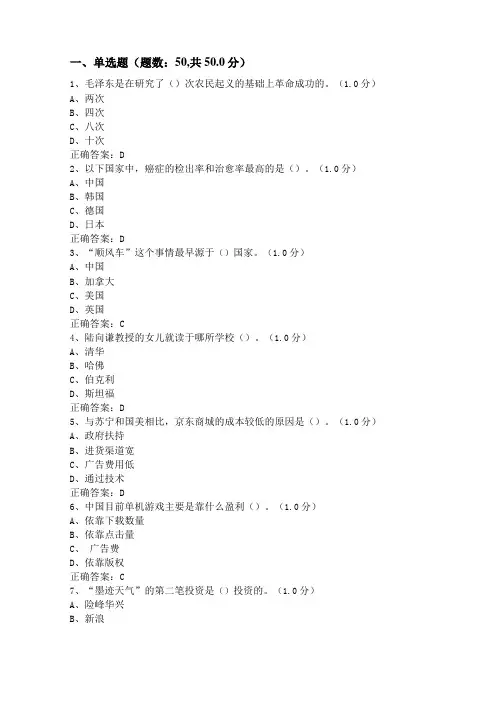 2020尔雅创业与创新领导力考试答案