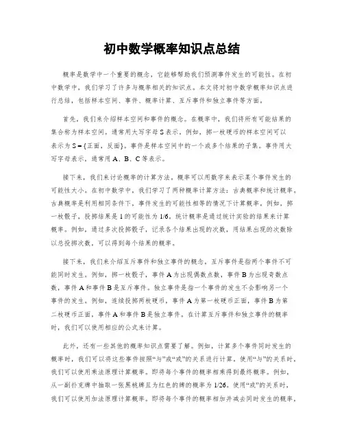 初中数学概率知识点总结