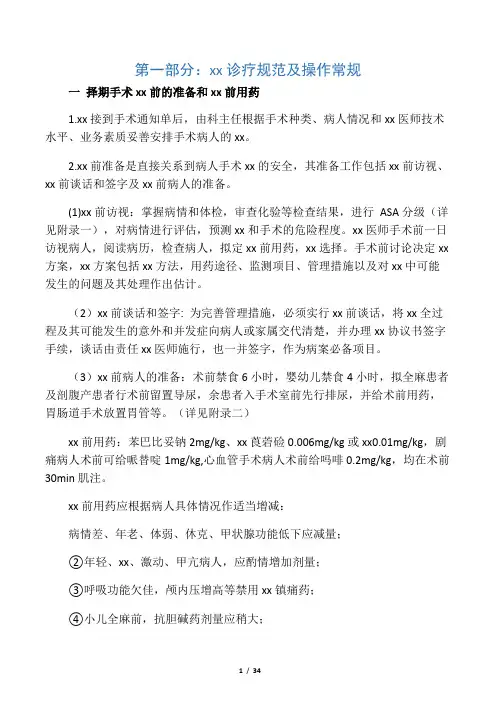 诊疗常规