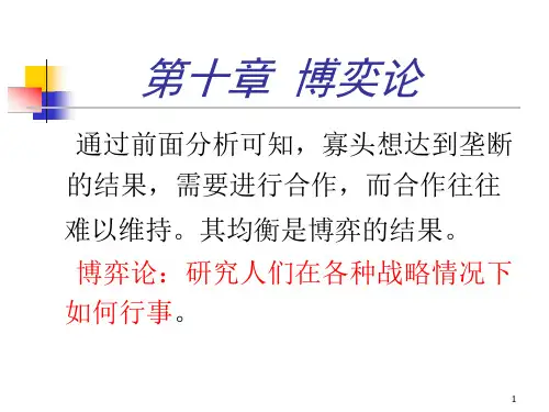 十章博弈论课件