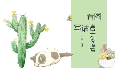 【精品课件】一二年级看图写话第8课：上学路上+蘑菇伞