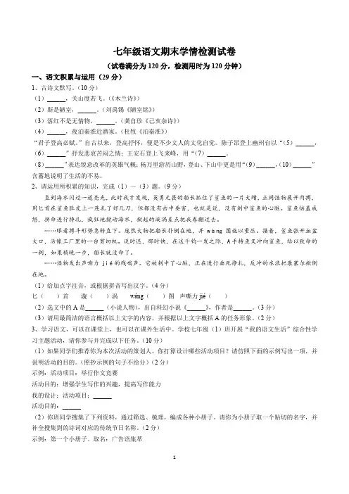【7语期末】淮南市淮南实验中学2023~2024学年度七年级下学期期末语文试题