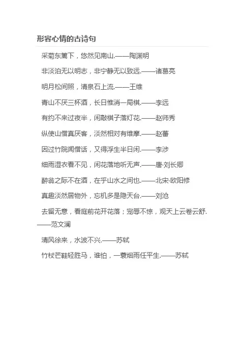 形容心情的古诗句