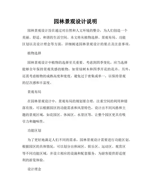 园林景观设计说明