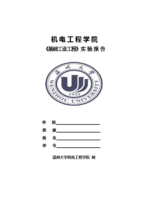 实验二 人机作业分析报告