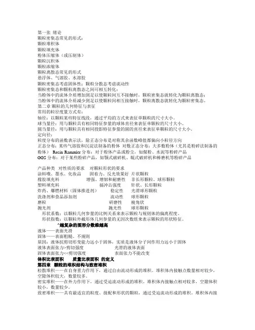 粉体复习总结