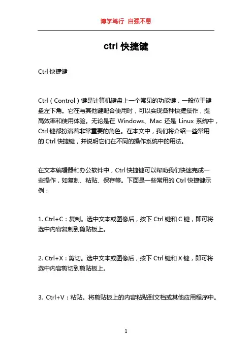 ctrl快捷键