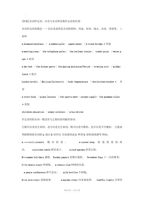 名词作定语与所有格的区别