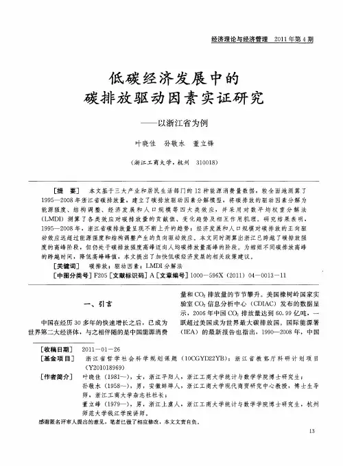低碳经济发展中的碳排放驱动因素实证研究——以浙江省为例