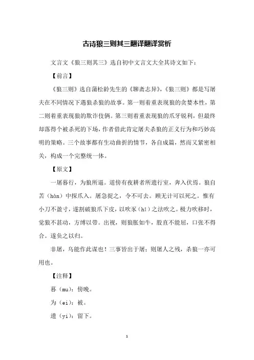古诗狼三则其三翻译翻译赏析