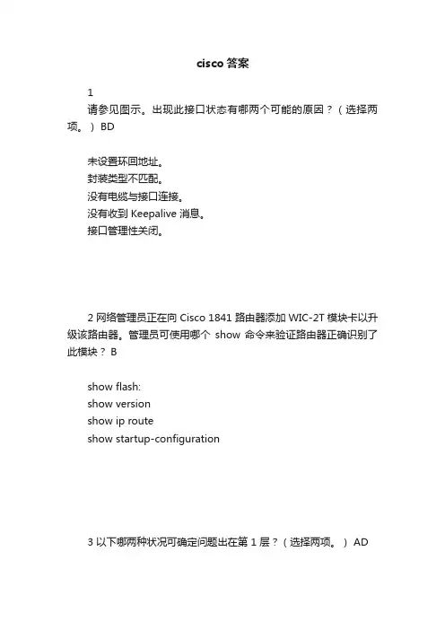 cisco答案