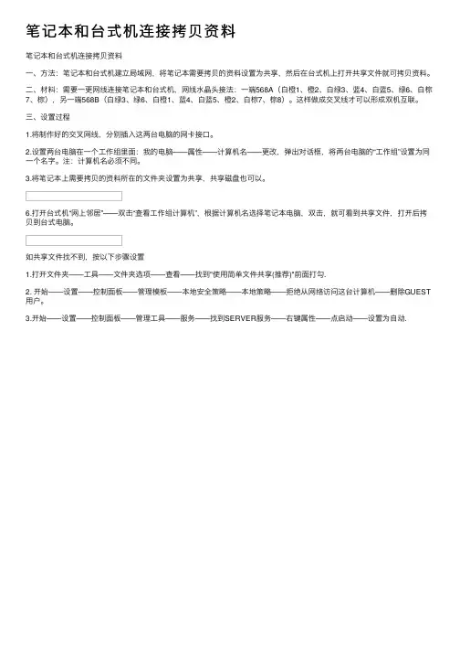 笔记本和台式机连接拷贝资料