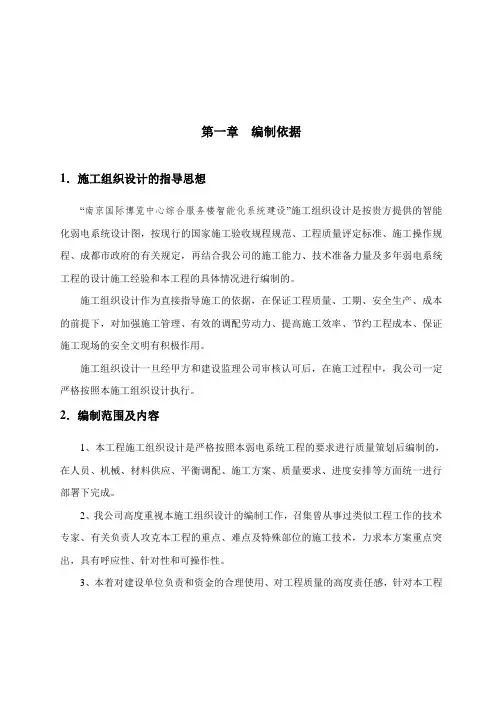 智能化施工组织设计方案