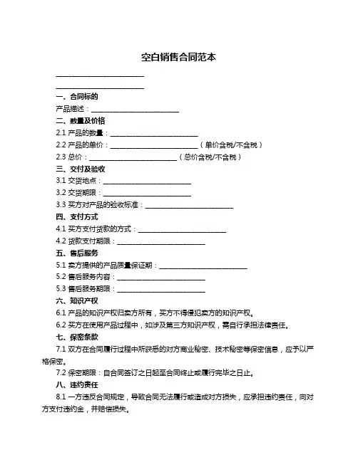 空白销售合同范本