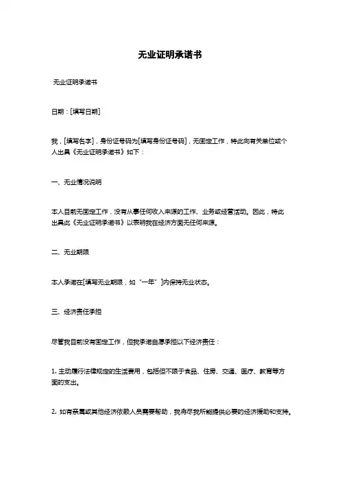 无业证明承诺书
