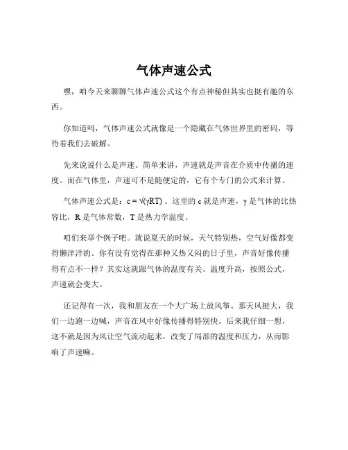 气体声速公式