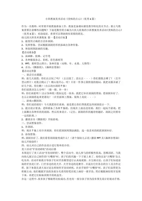 2024最新-小班教案美术活动《美味的点心》(优秀4篇)