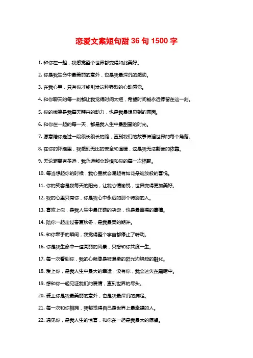恋爱文案短句甜36句