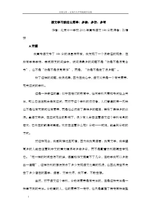 语文学习就这么简单：多读、多仿、多写