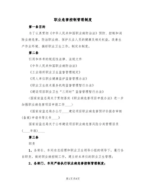 职业危害控制管理制度(3篇)